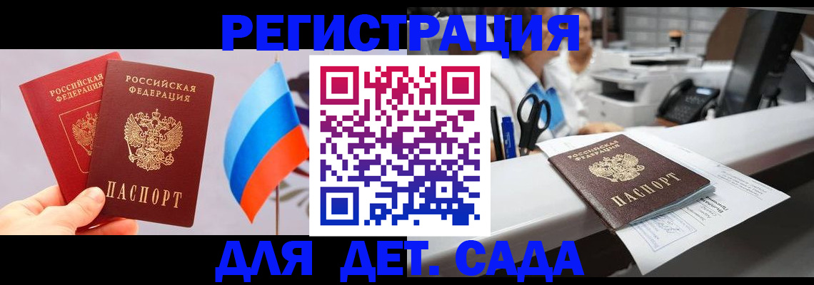 временная регистрация для всех в Горно-Алтайске