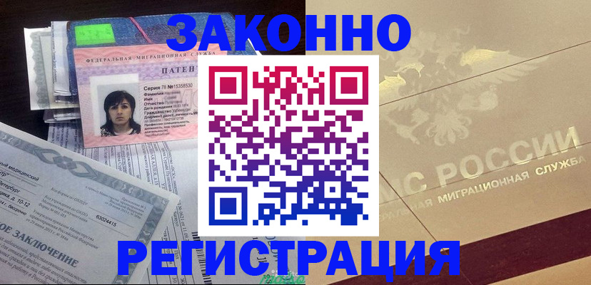 временная регистрация 2025 в Горно-Алтайске