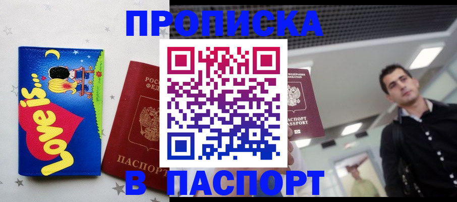 прописка для военкомата в Горно-Алтайске