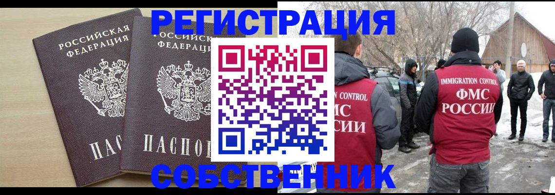 где прописаться в Горно-Алтайске